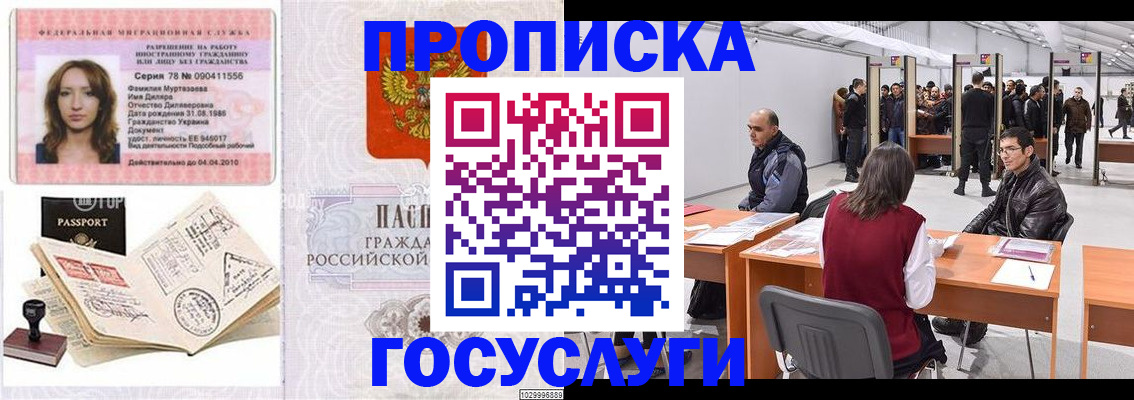 прописка гарантия в Сатке