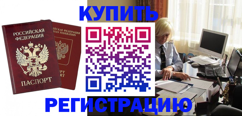 прописка законно в Сатке